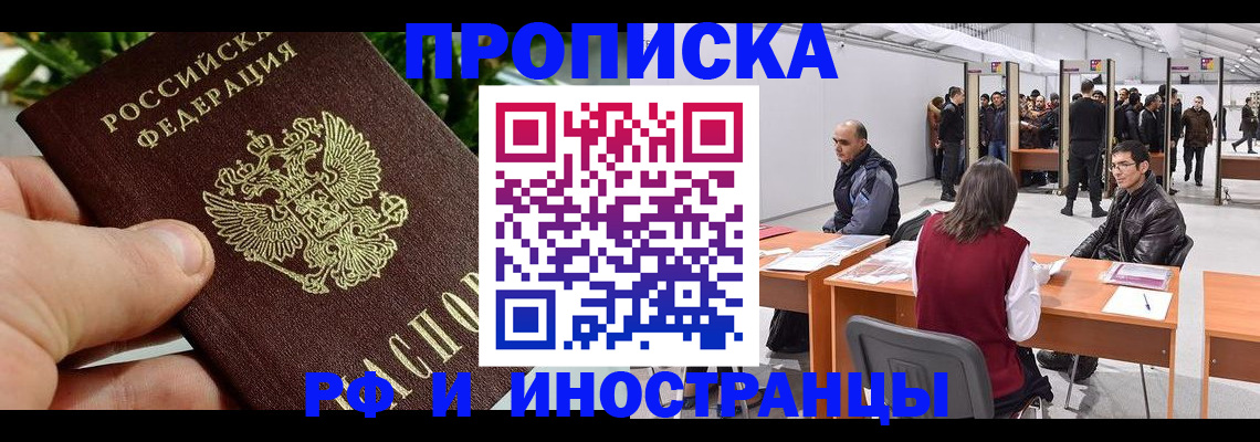 прописка штамп в Кирово-Чепецке